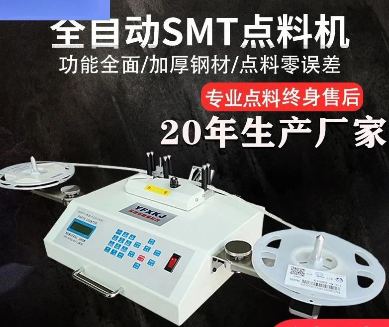 자동 SMT 재료 포인팅 머신 SMD 전부품 부품 카운터 IC 포인트 계수기