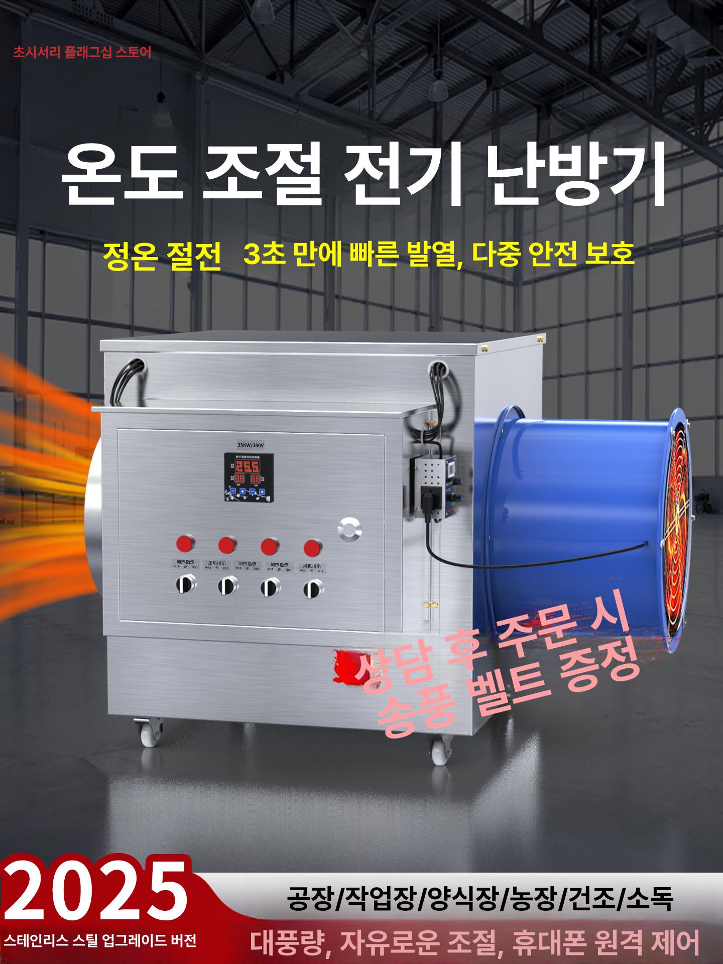 대형 하우스난방 열풍기 농작물 온실 5KW 공장 히터 50KW 380V 스테인리스스틸 1단계 - 상세 이미지 2