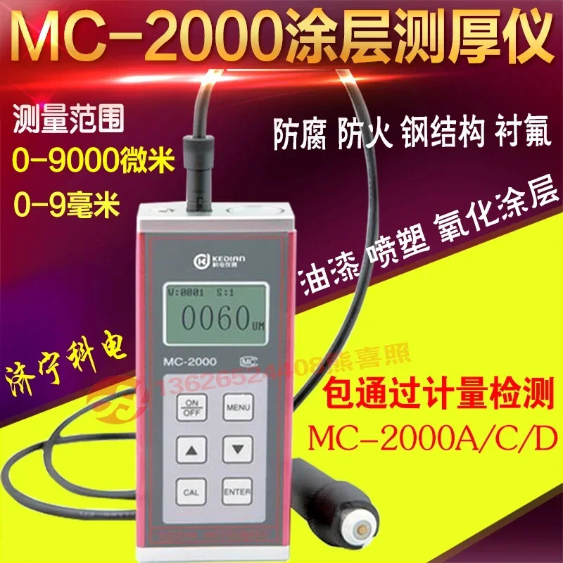 케디안 MC-2000D/C/A 방부 라이닝 불소 방염 9mm 페인트 필름 기기