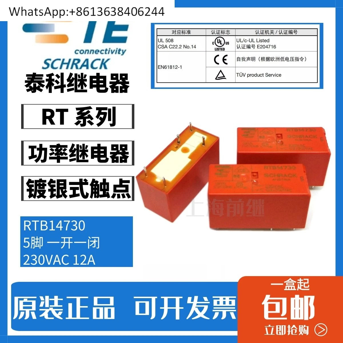 RTB14730 230VAC 릴레이