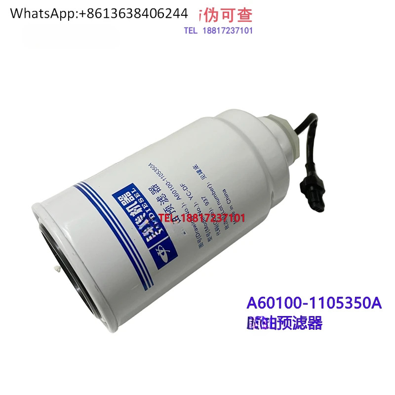 엔진 오리지널 A60100- 1105350 프리필터 건설기계 수확기 트랙터