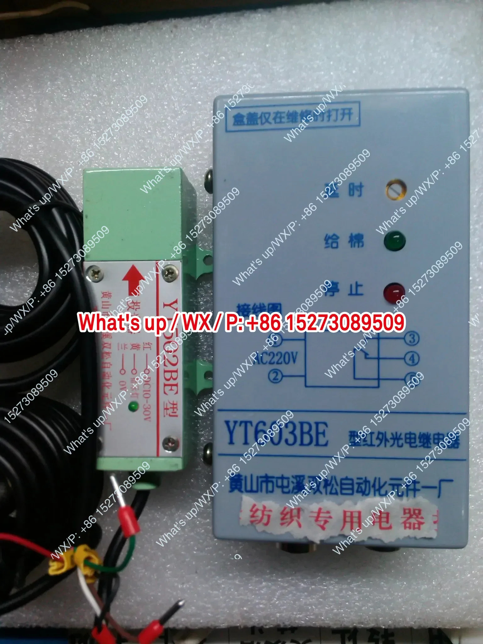 YT603BE 타입 적외선 광전 릴레이