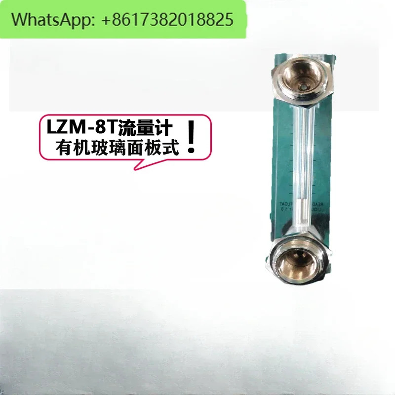 LZM-8T 에어 패널 플렉시 유리 로터 플로트 액체 수량계