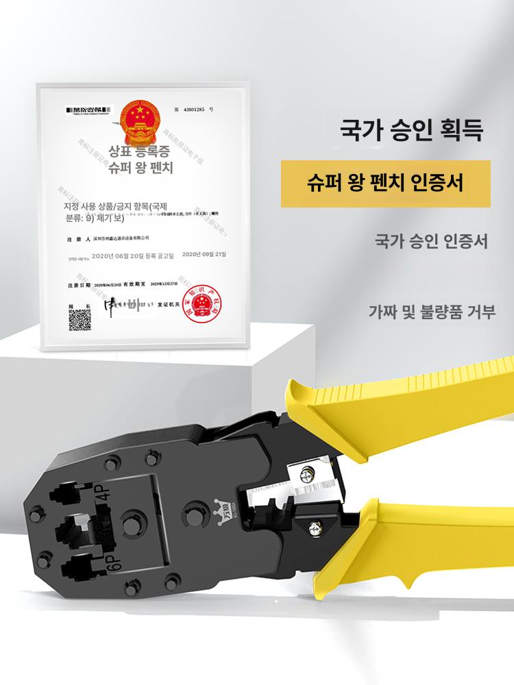 랜선툴 랜툴기 플라이어 공구 LAN 케이블 네트워크 슈퍼킹 17번 - 상세 이미지 3