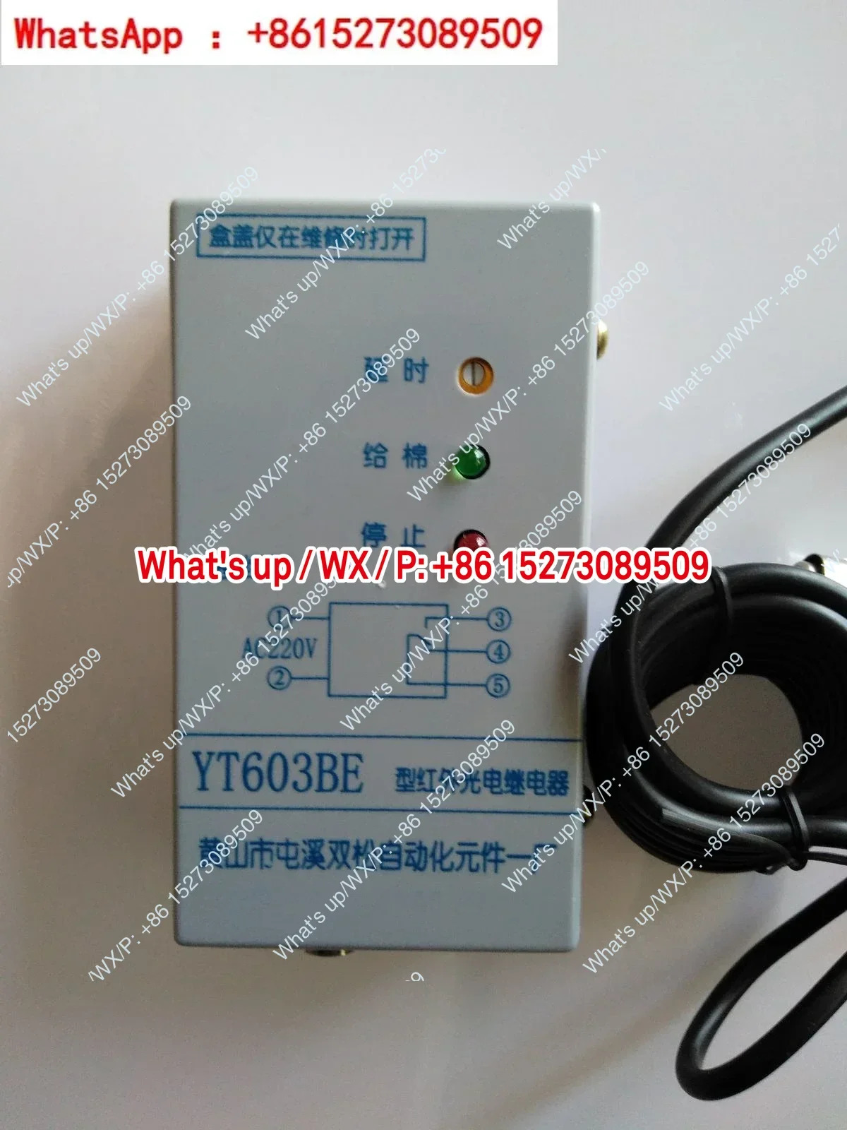 YT603BE 타입 적외선 광전 릴레이