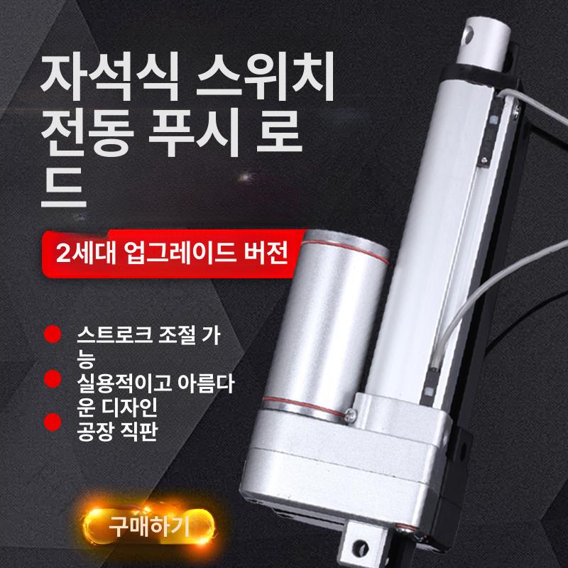 전동실린더 엑츄에이터 산업용 마그네틱 스위치 푸시 - 상세 이미지 2