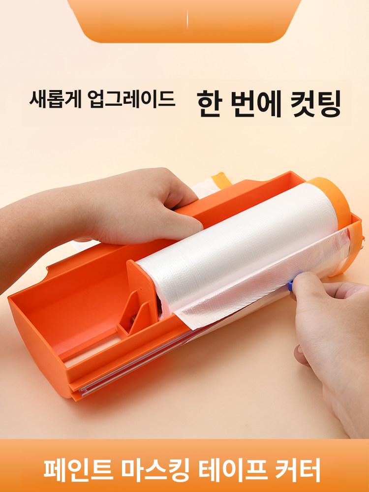 커버링 테이프 컷팅기 디스펜서 마스킹 카바링 커버 커터기 2800mm 1롤 10m - 상세 이미지 2