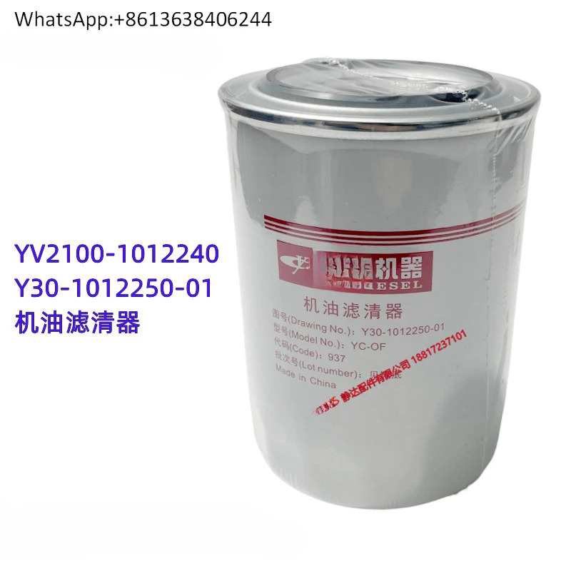 국립 6 엔진 Y30-101 2250-01 오일 필터 Dolica Chenglong Jianghuai 승객 화물