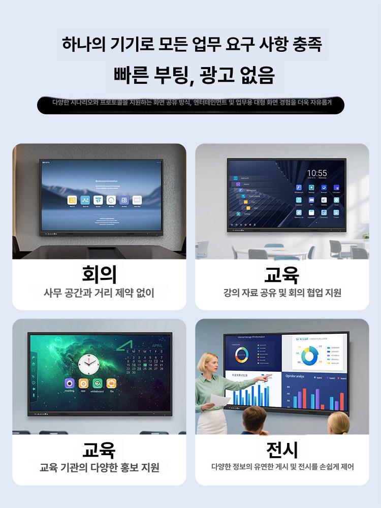 터치스크린 모니터 회의실 디스플레이 웹 내장 스마트 윈도우10 i5 8G+256 55L - 상세 이미지 3