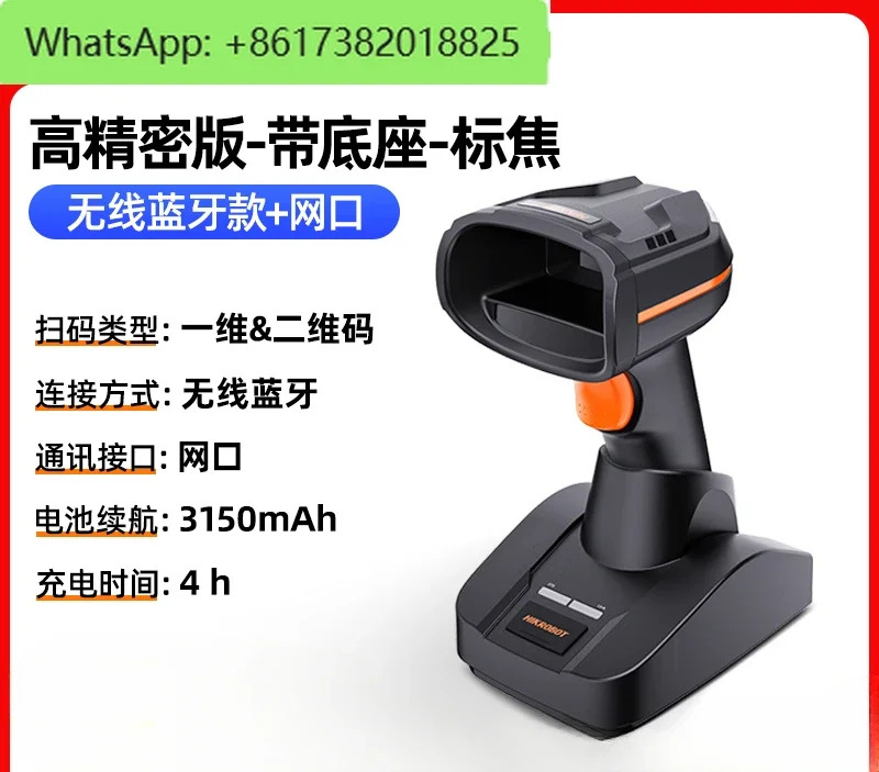 휴대스캐닝 건 무선 스캐닝 스캐너 QR 코드 특급 컴퓨터