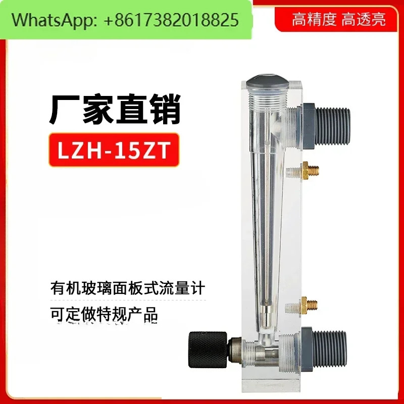 LZM-15ZT 에어 질소 산소 로터 플렉시 유리 플로트 액체 물 유량계