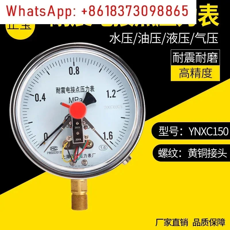 YNXC150 충격 방지 전기 접촉 압력 게이지 1.6MPa 스테인레스 스틸 자기 보조
