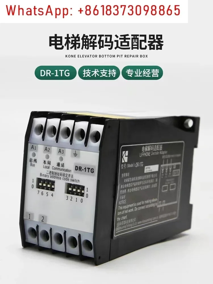 엘리베이터 인터콤 디코딩 어댑터 DR-1TG KM 50093902 액세서리