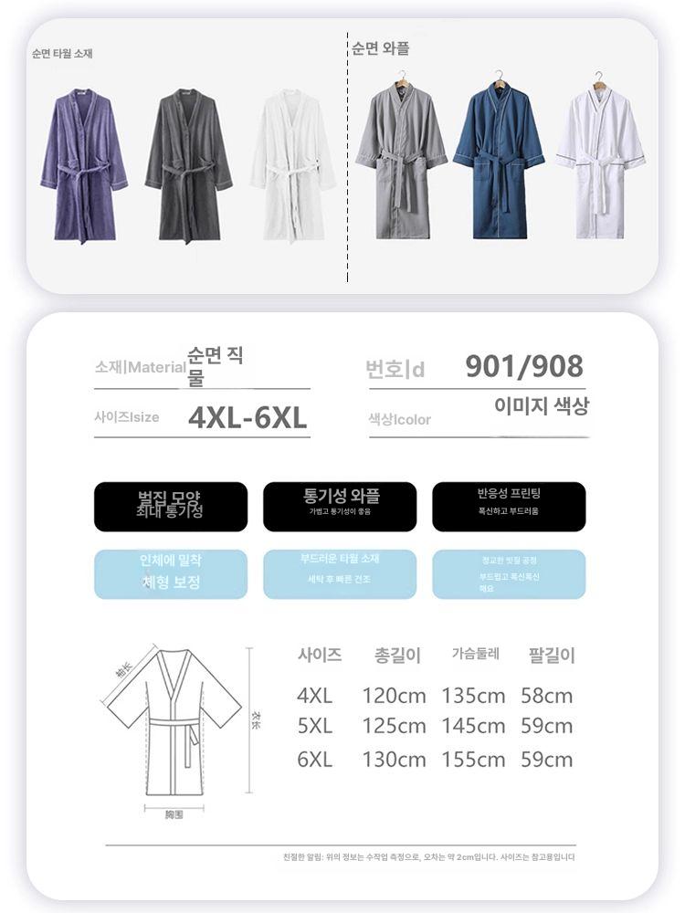 초대형 남성 목욕 가운 빅사이즈 호텔 샤워 로브 흡수성 - 상세 이미지 4