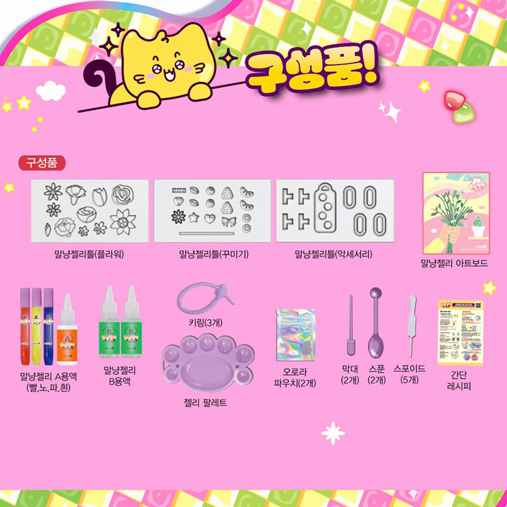 젤리 말랑이 만들기 세트 말냥젤리 스티커젤리 브런치 지비츠 초등학생 선물 스티커세트 - 상세 이미지 2