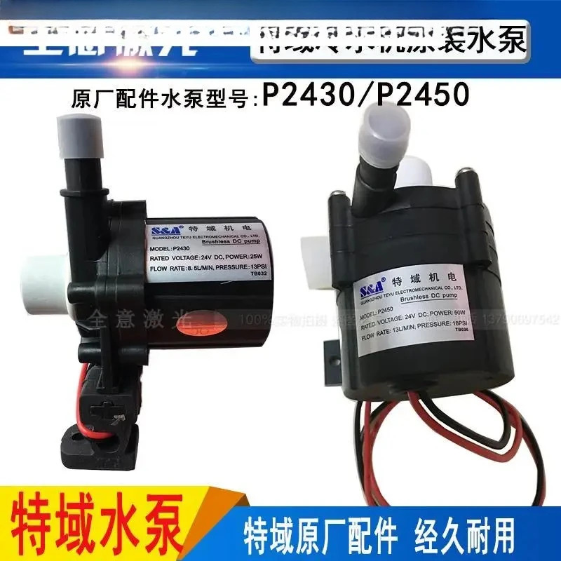 냉각기 P2430 워터 펌프 P2450 CW5200CW5000CW3000 브러시리스 물 탱크 특수