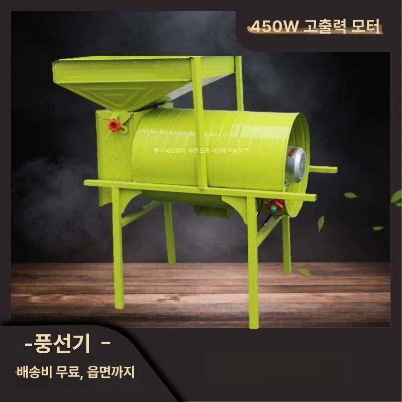 곡물 정선기 불순물 제거 들깨 선별기 쌀 정선 스크리닝 알루미늄와이어모터 원통형 팬-설치 불필요 - 상세 이미지 4