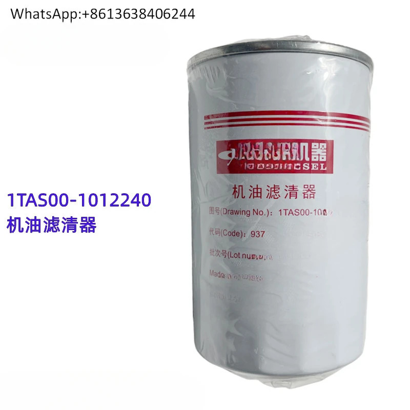 엔진 오리지널 1TAS00- 1012240  오일 필터 Dongfeng Jianghuai 덤프 트럭 승용차