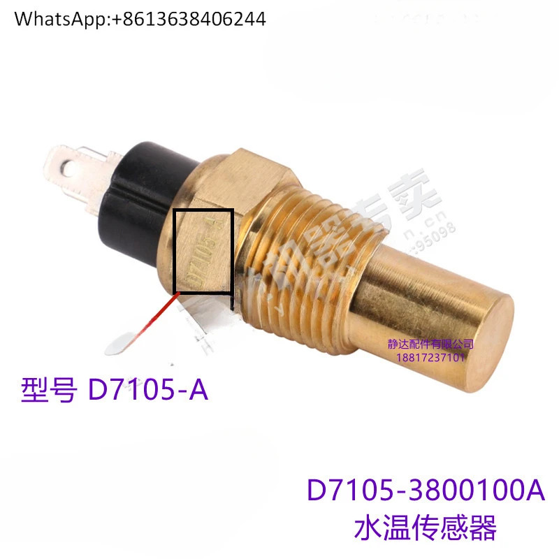 D7105- 3800100 수온 센서 승용차 Dongfeng Jianghuai