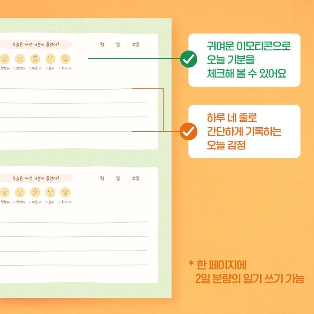 일기장 어린이 감정 일기노트 64p 하루 네줄 초등학생 - 상세 이미지 4