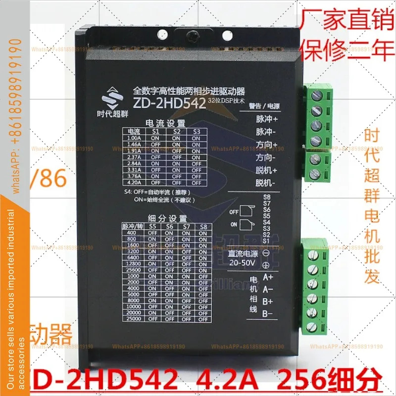 ZD-2HD542 DM542 128 서브디비전 M542/2M542 에라 슈퍼 그룹 57/86 스테핑 모터 드라이버