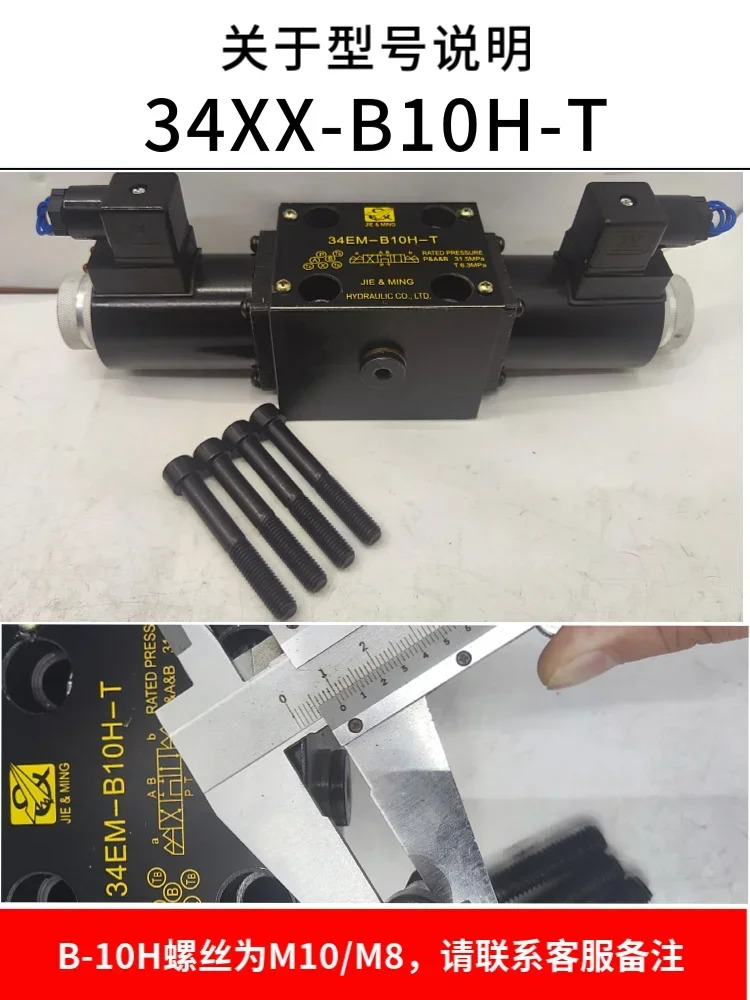 솔레노이드 방향 밸브 34EO 34BM-H10B-T 34EM EY BY BO EK BK EH BH-B10H-T