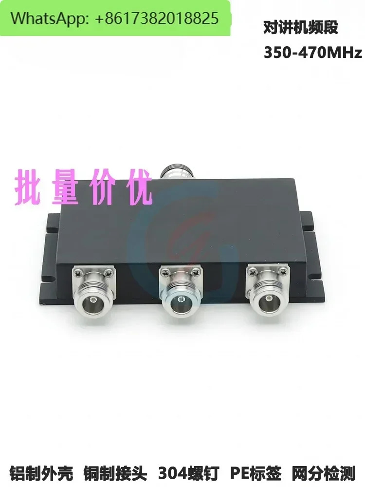 무선 인터콤 3전력 분배기 N형 350-520MHz UHF 디지털 트렁킹 철도 네트워킹