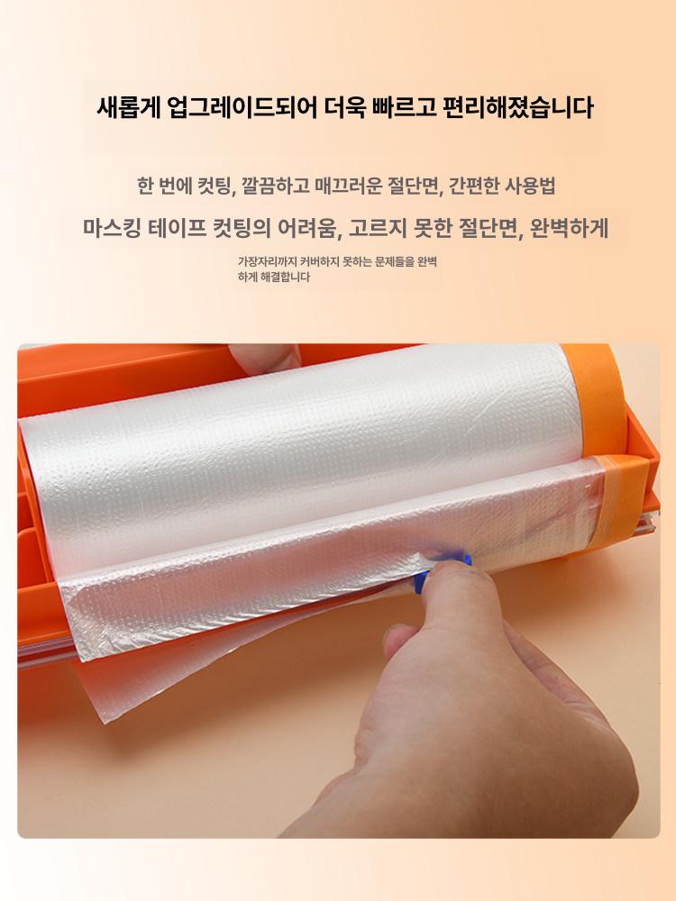 커버링 테이프 컷팅기 디스펜서 마스킹 카바링 커버 커터기 2800mm 1롤 10m - 상세 이미지 5