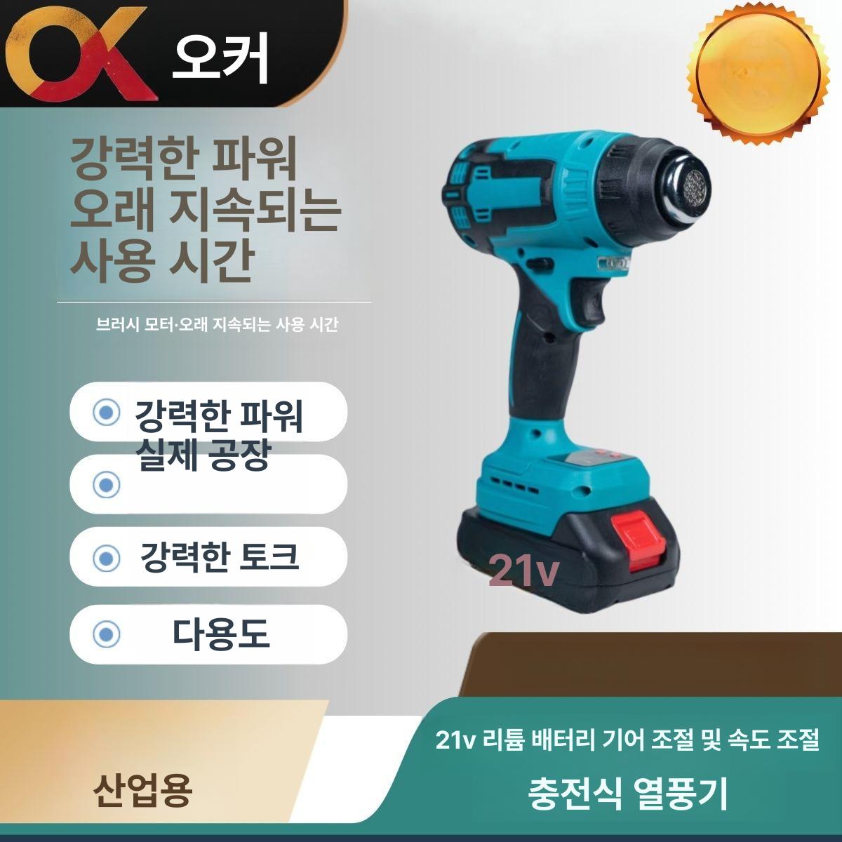 무선 산업용 핫건 충전 히터건 드라이기 강력 열풍 경량 디지털 있음 본체 - 상세 이미지 4