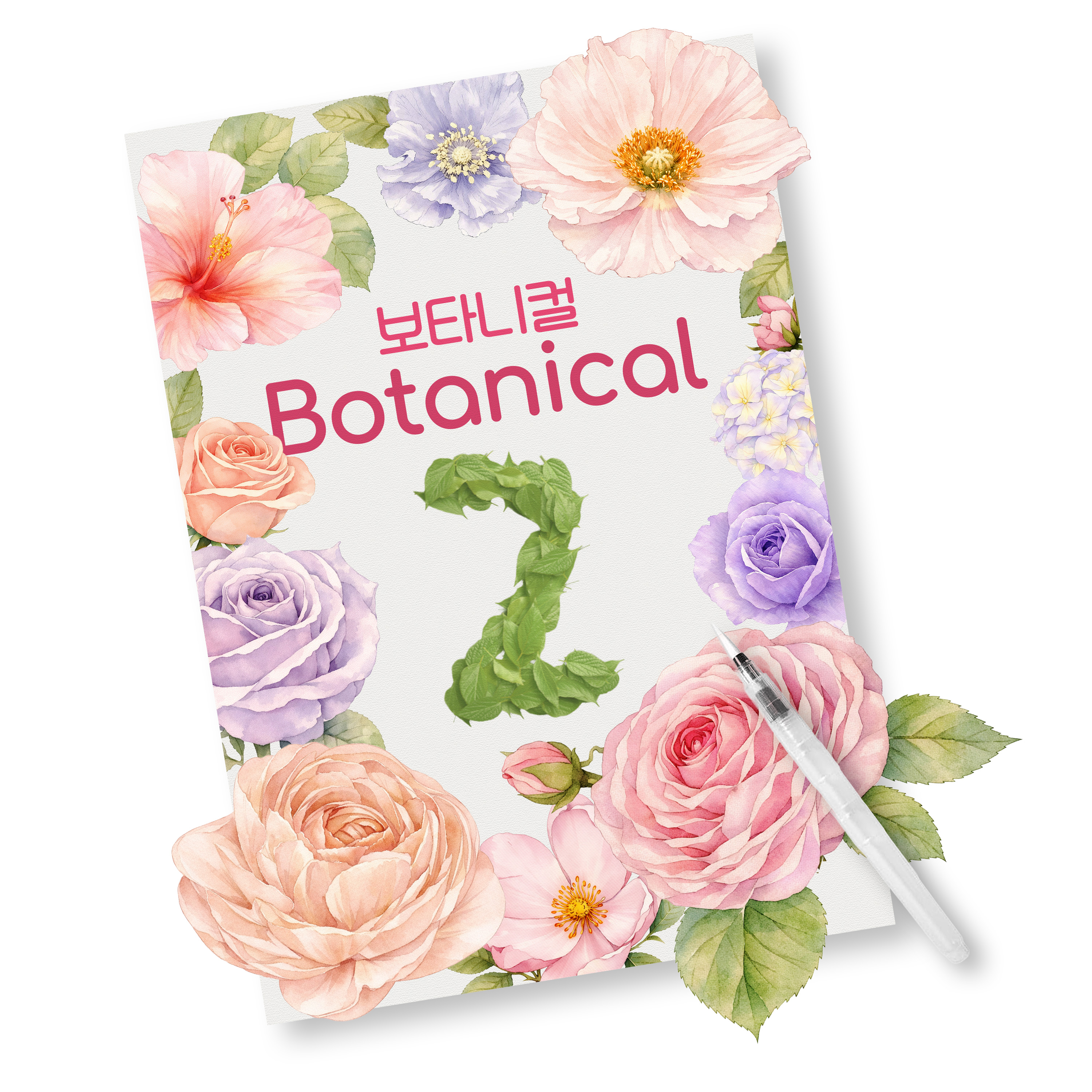 보타니컬2 꽃 수채화 컬러링 10매(온라인가이드) 시니어취미 스케치북 수채화꽃 어른색칠공부 - 상품 이미지