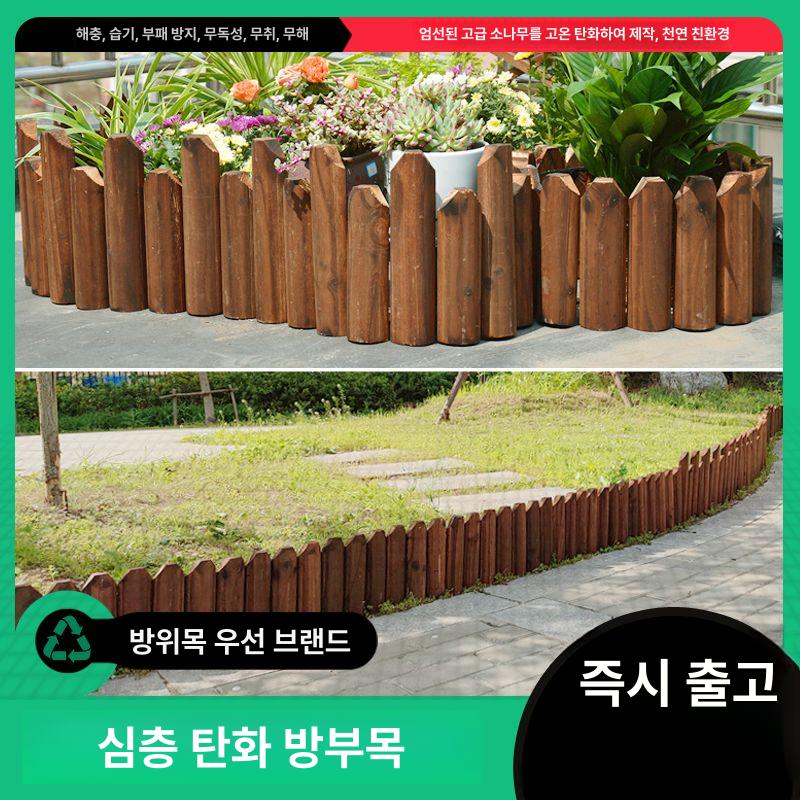 원목 화단 울타리 방부목 말뚝 텃밭 경계목 목재 펜스 지면 10cm 15cm A 중간 - 상세 이미지 3