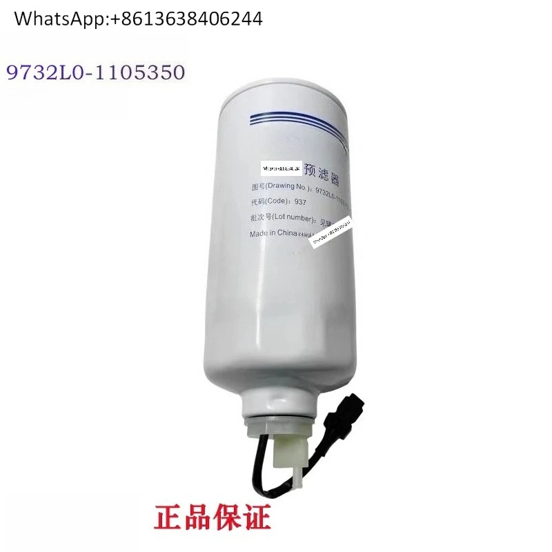 오리지널 엔진 9732L0-1105350 프리필터 건설 기계