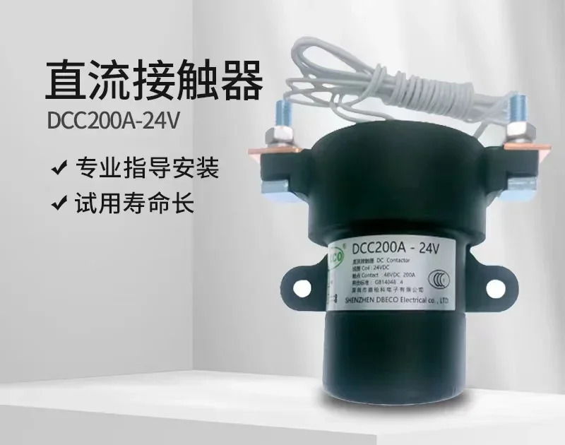 오리지널 DC 접촉기 DCC200A-12V/24V/48 인버터 특수