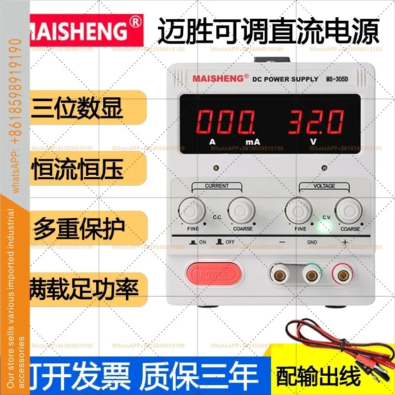 마이셩 MS-305D/MS605DS 디지털 디스플레이 조정 전압 DC 전원 공급기 0-30V60V5A10A
