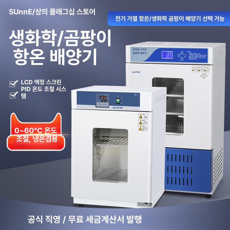 항온 배양기 발아기 장비 미생물 씨앗 발아장치 항습 항온 습도 250L SN-HWS-250 - 상세 이미지 4