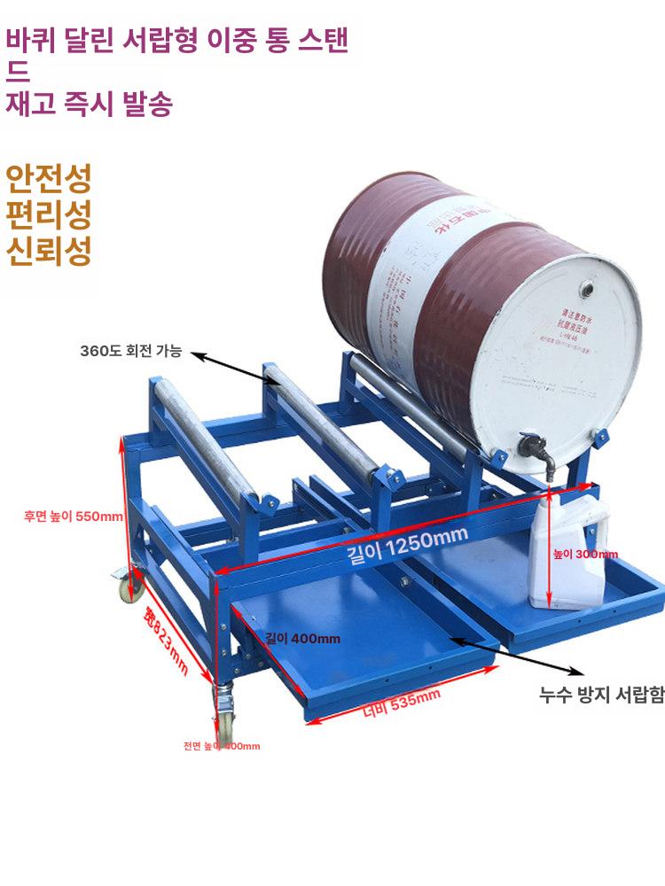 이동식 드럼통 거치대 오일 랙 배럴 선반 누출 방지 트레이 - 상세 이미지 2