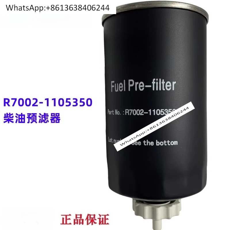 신형 엔진 오리지널 R7002-1105350 필터