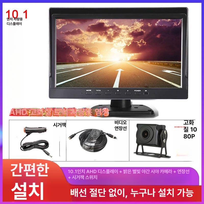 화물차 후방카메라 세트 트럭 모니터 AHD 차량용 9인치 + CCD 카메라 항공 10m - 상세 이미지 4