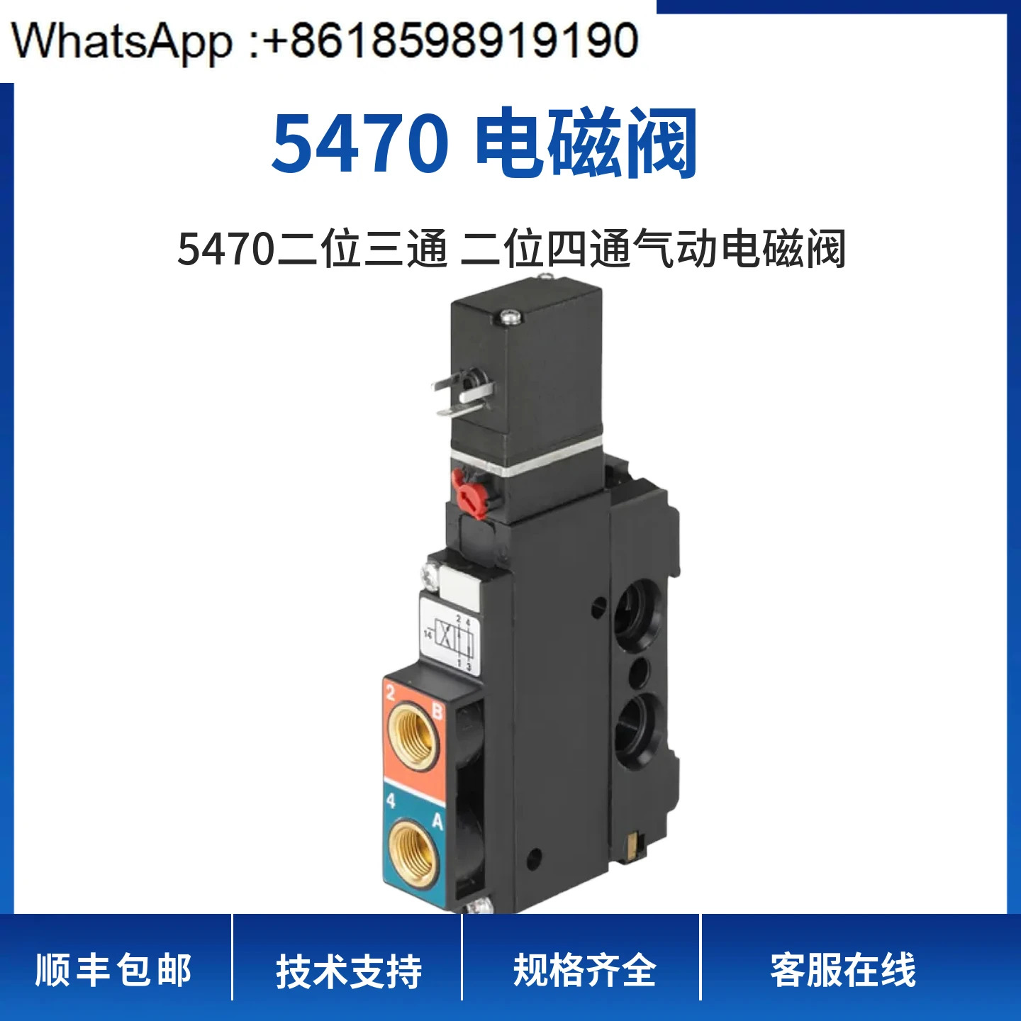 바오데 5470C 솔레노이드 밸브 5470G 2위치 3방향 4방향 00221081 00136890 00221082