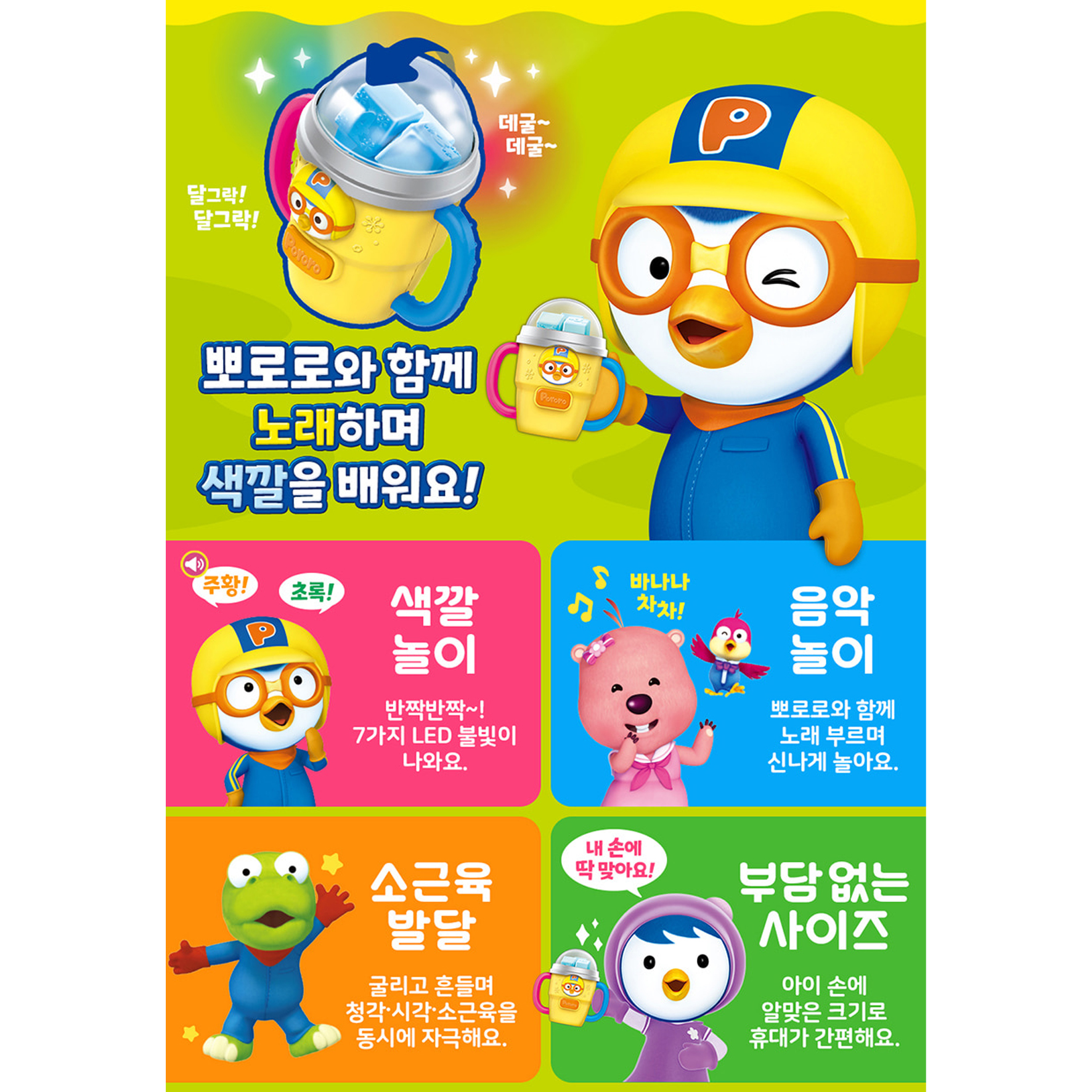 뽀로로 음악놀이 레인보우 텀블러 멜로디 장난감 - 상세 이미지 3