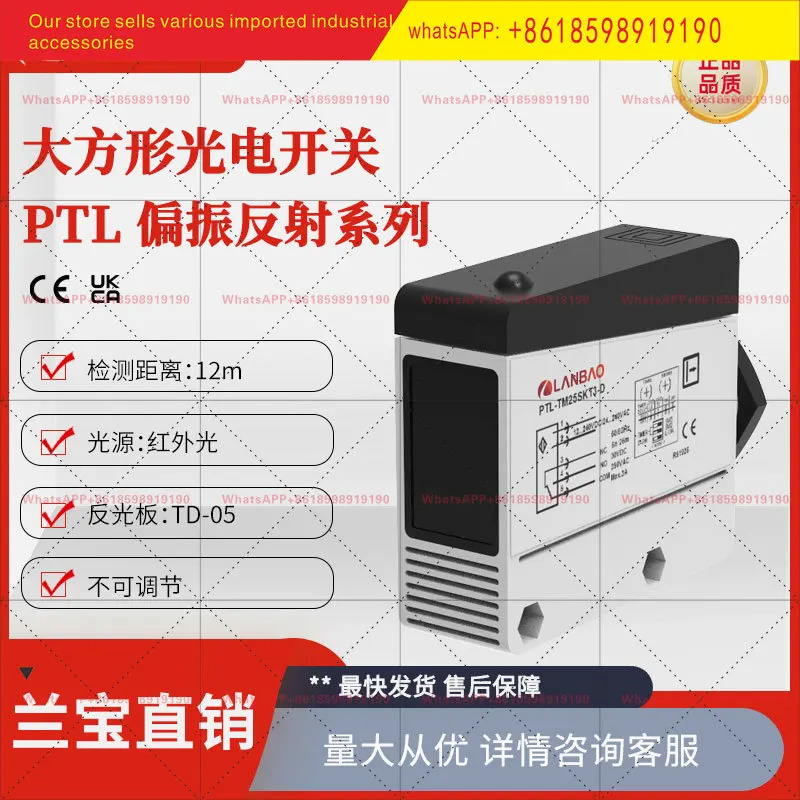 Lanbao PTL-PM12DNR-D 편광 반사 센서 단DC4 와이어 연결 12m 정광전스위치