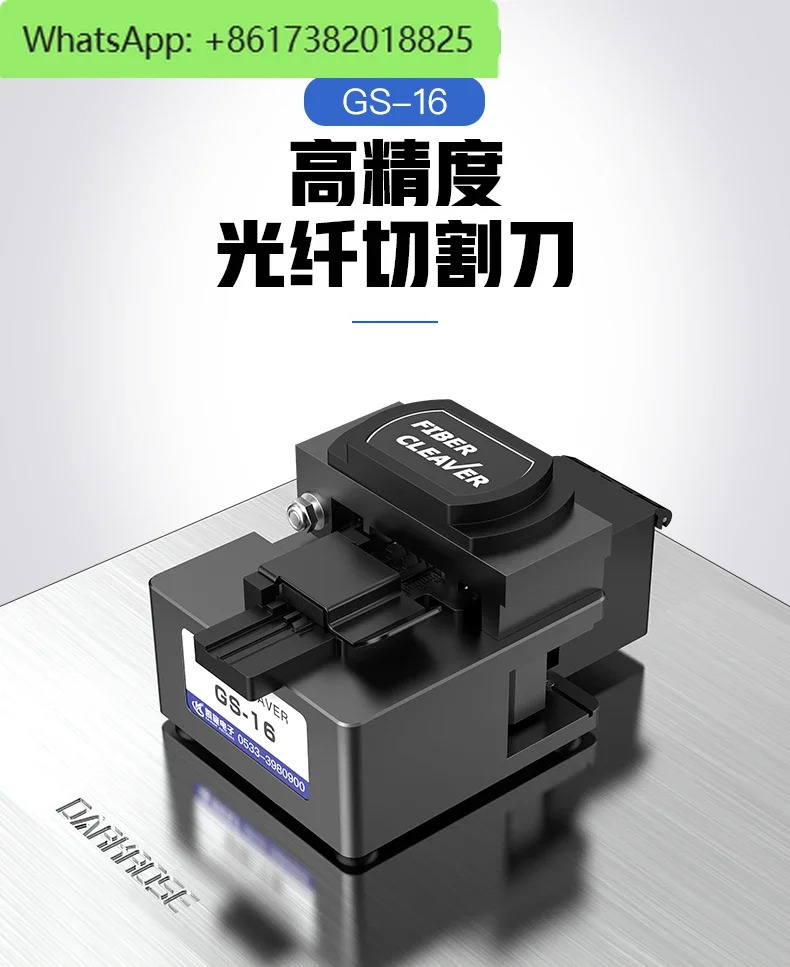 GS-16 광섬유 절단 광 케이블 냉접합 용융 도구 고정밀 자동 반환