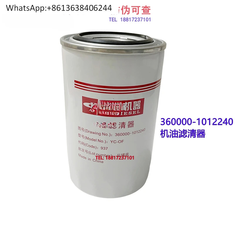 엔진 원본 360000 - 1012240  오일 필터 엔지니어링 기계 Chenglong Jianghuai Futian 여객 화물