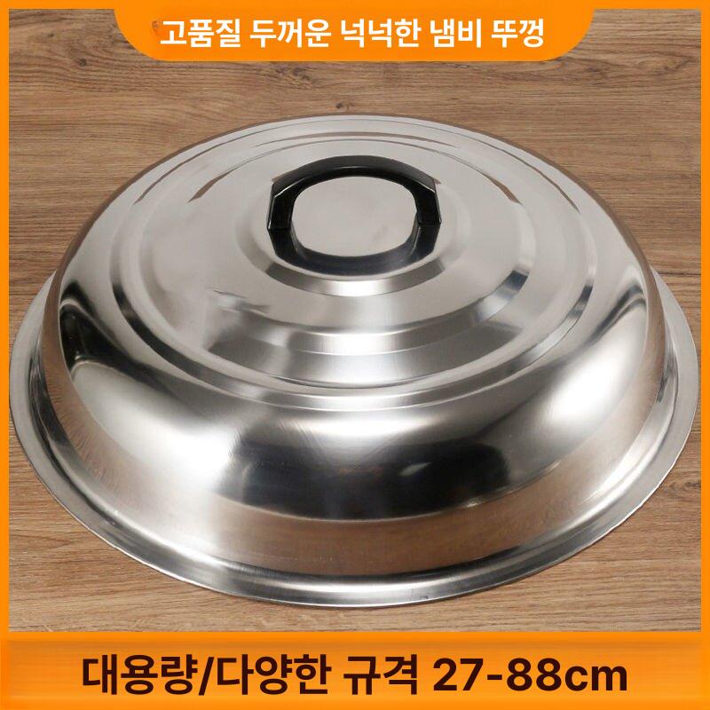 대형 냄비 뚜껑 스텐 덮개 프라이팬 커버 39cm-70cm 공용 - 상세 이미지 2