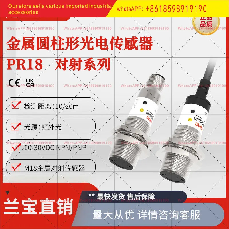 란바오 PR18-TM10DNO 센서 10m DC24V 적외선 LEDNPN 광전스위치