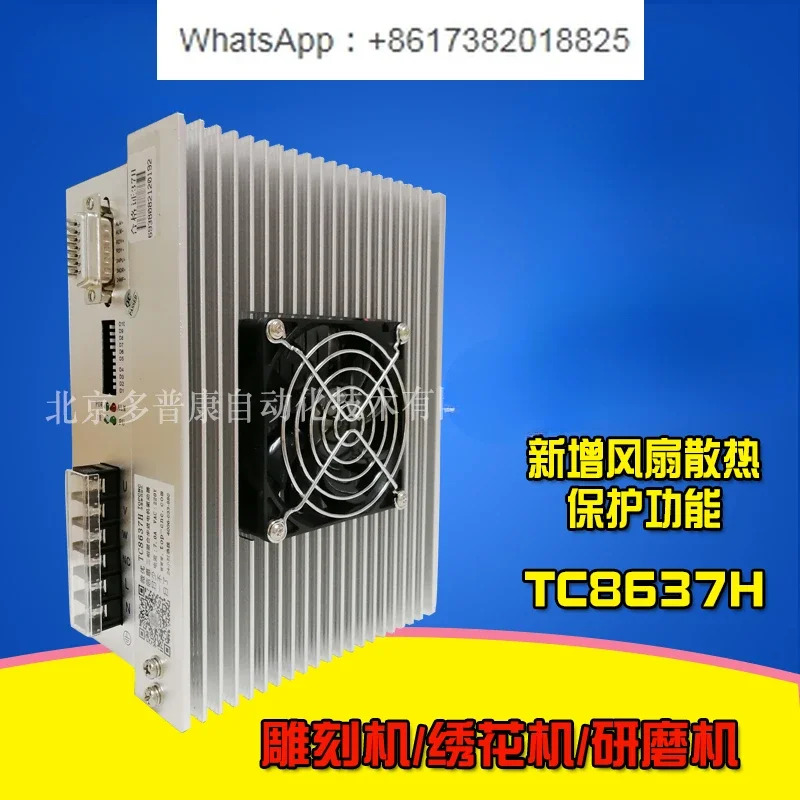 TC8637H 3상 하이브리드 스테퍼 모터 드라이버