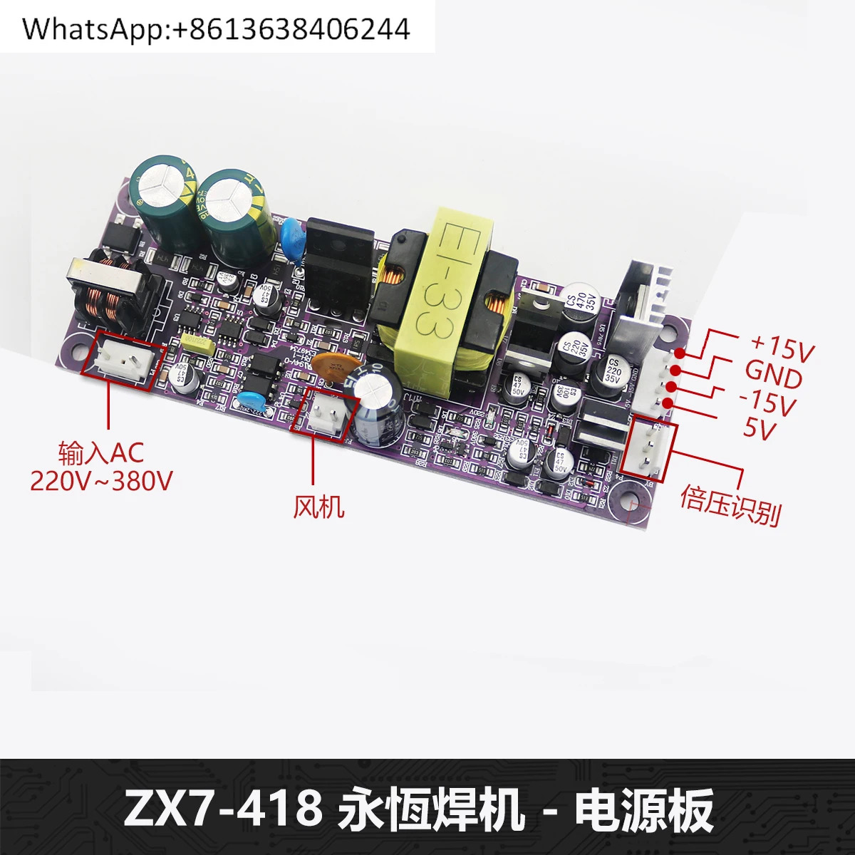 ZX7-418 영원모델 주 제어 인버터 보드 이전원공급장치 이전압 스위치