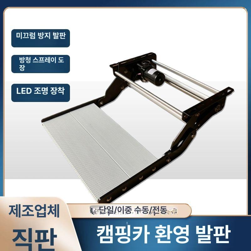 캠핑카 스텝 접이식 트레일러 카라반 발판 고강도 지지대 블랙단층수동중량발판 단일 개별 포장 조명 없음 - 상세 이미지 2