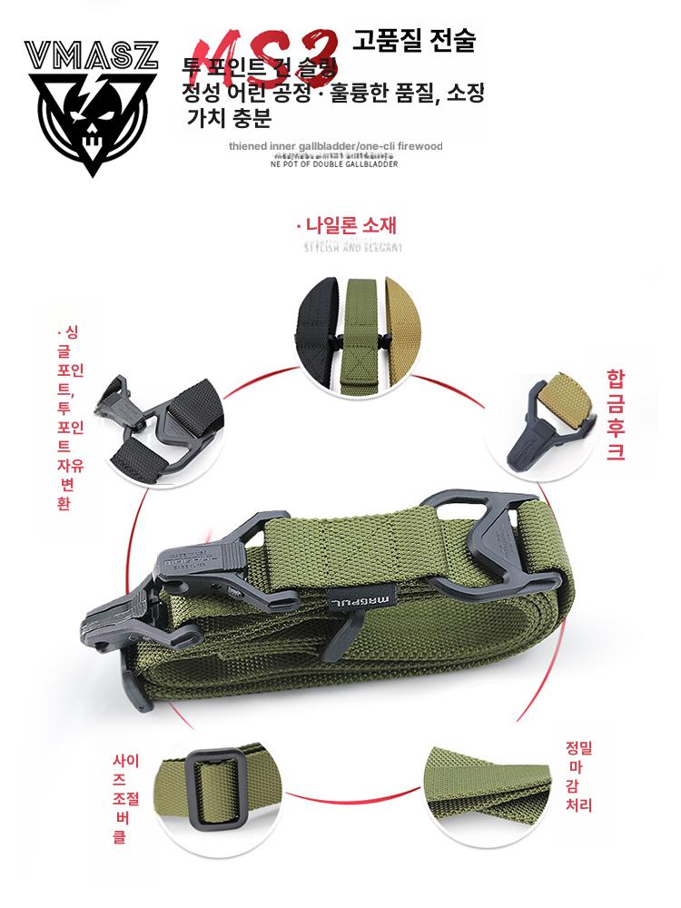 밀리터리 건슬링 스트랩 총기멜빵 서바이벌 - 상세 이미지 2