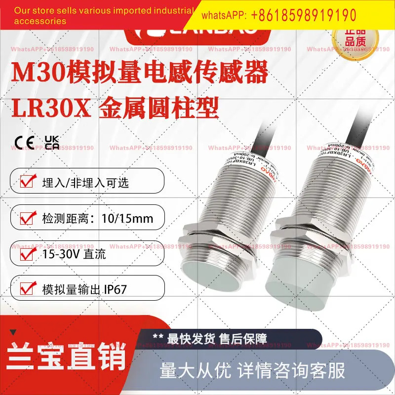 란바오 LR30XCF10LUM 아날로그 센서 내장형 10mm 금속 스위치 2m 리드